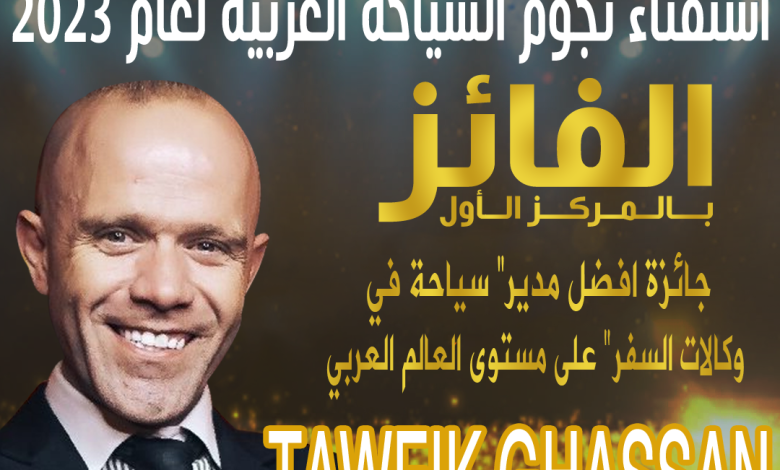 توفيق-أبوالوفا-يفوز-بأفضل-“مدير-سياحة-في-وكالات-السفر”-2023-بـ-استفتاء-بوابة-السائح-العربي