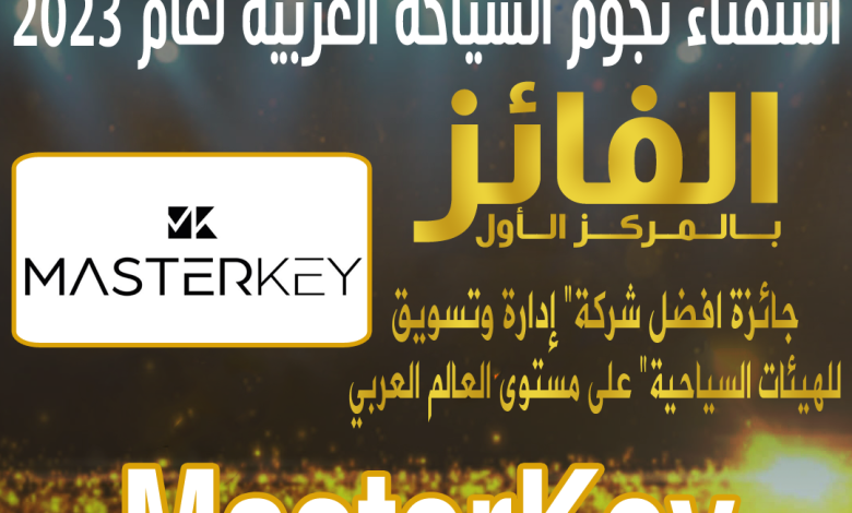 ماستر-كي-تفوز-بأفضل-“شركة-تسويق-سياحي-”-في-2023-بـ-استفتاء-بوابة-السائح-العربي