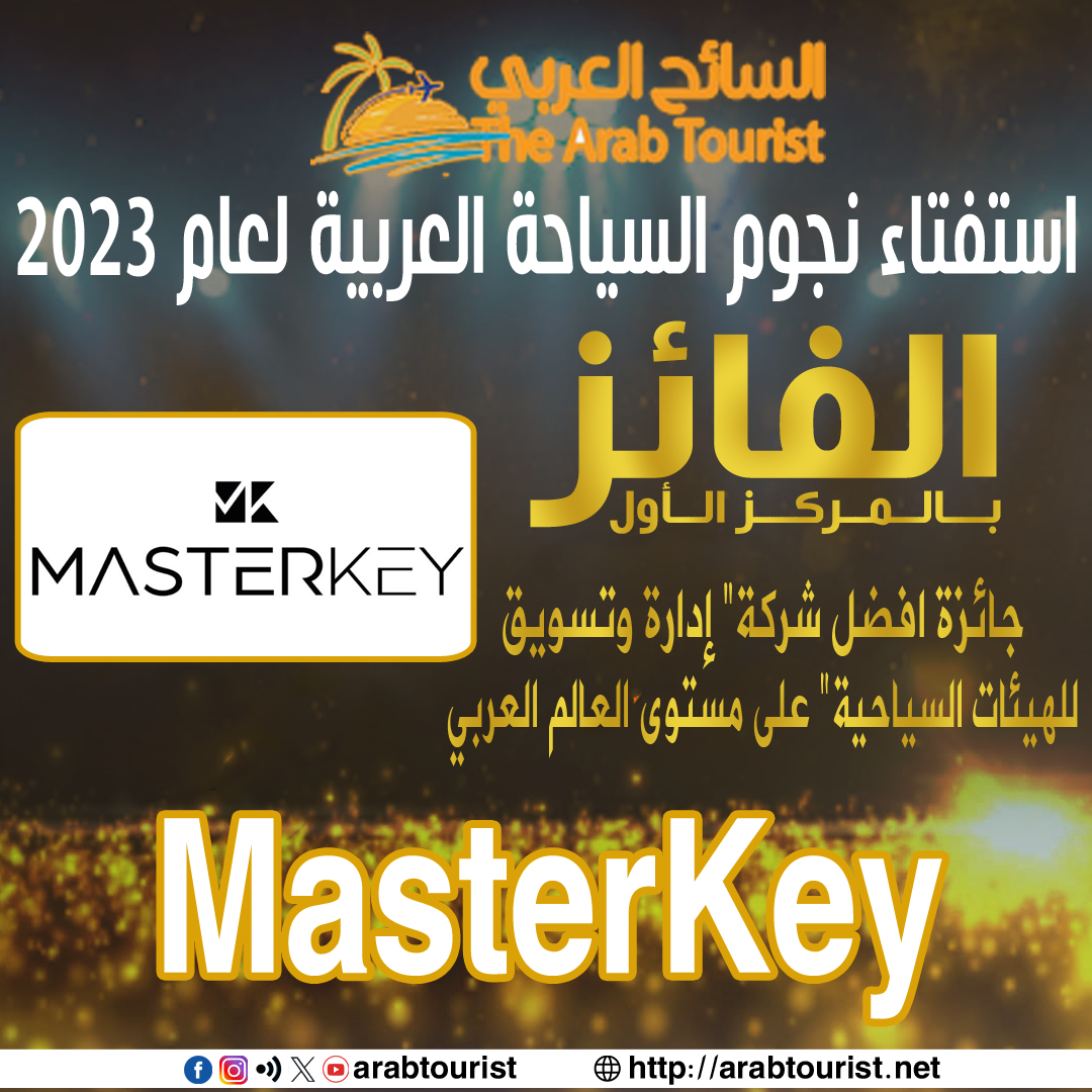 ماستر-كي-تفوز-بأفضل-“شركة-تسويق-سياحي-”-في-2023-بـ-استفتاء-بوابة-السائح-العربي