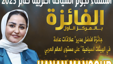 حنان-منصور-تفوز-بأفضل-“مدير-علاقات-عامة-في-الهيئات-السياحية”-2023-بـ-استفتاء-بوابة-السائح-العربي