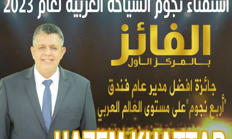 حازم-خطاب-أفضل-مدير-فندق-4-نجوم-لعام-2023-في-استفتاء-السائح-العربي