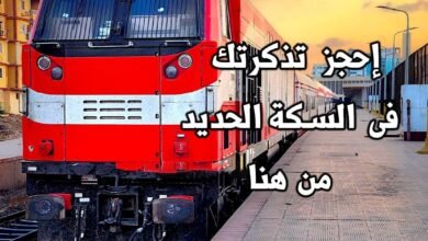 طرق-حجز-تذاكر-قطارات-عيد-الفطر-المبارك- ووسائل-الدفع-المختلفة