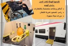 تعرف-علي-الخدمات-التي- تقدمها-الهيئة-القومية-لسكك-حديد-مصر-لكبار-السن-وذوى-الهمم