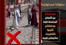 رسائل-السكة-الحديد-:-لكل-أم-«بيت-كامل-قائم-على-وجودك-وسلامتك-»