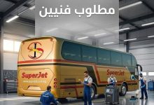 أتوبيسات-«-سوبر-جيت-»-تطرح-مسابقة-جديدة-لتعيين-سائقين-وفنيين.-تعرف-علي-التفاصيل