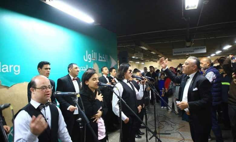 عرض-فني-غنائي-لذوي-القدرات-الخاصة-بمحطة-مترو-جمال-عبد-الناصر-بالخط-الأول
