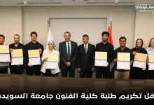 «القومية-للأنفاق»-تكرم-عددا-من-طلبة-كلية-الفنون-والتصميم-بـ-elsewedy-university-of-technology