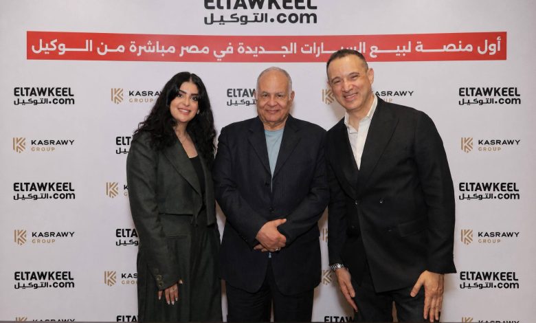 “القصراوي-جروب”-و”التوكيل-دوت-كوم”-تطلقان-أول-منصة-رقمية-لبيع-السيارات-الجديدة-في-مصر