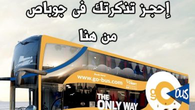 سافر-مرسى-مطروح-بـ«جو-باص».-مواعيد-وأسعار-تذاكر-8-أتوبيسات-من-القاهرة-(تتحرك-في-8-ساعات)