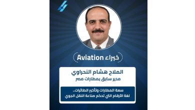 هشام-النحراوي-يكتب:-سعة-المطارات-وتأخير-الطائرات.-لغة-الأرقام-التي-تحكم-صناعة-النقل-الجوي