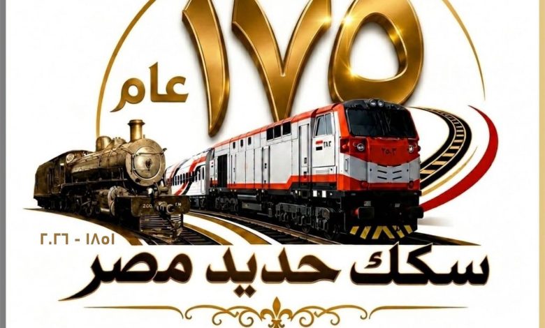 بمناسبة-مرور-175-عامًا -:-السكة-الحديد-تنظم-عدد-من-الفعاليات-والأنشطة-الجماهيرية