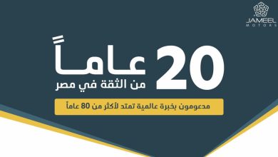جمیل-موتورز-تحتفل-بعشرين-عامًا-من-النجاح-في-مصر-وتواصل-رحلتھا-مع-gac