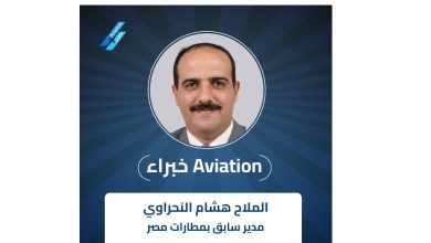 هشام-النحراوي-يكتب:-التخطيط-الاستراتيجي-في-قطاع-المطارات.-نحو-مطارات-ذكية-ومستدامة 